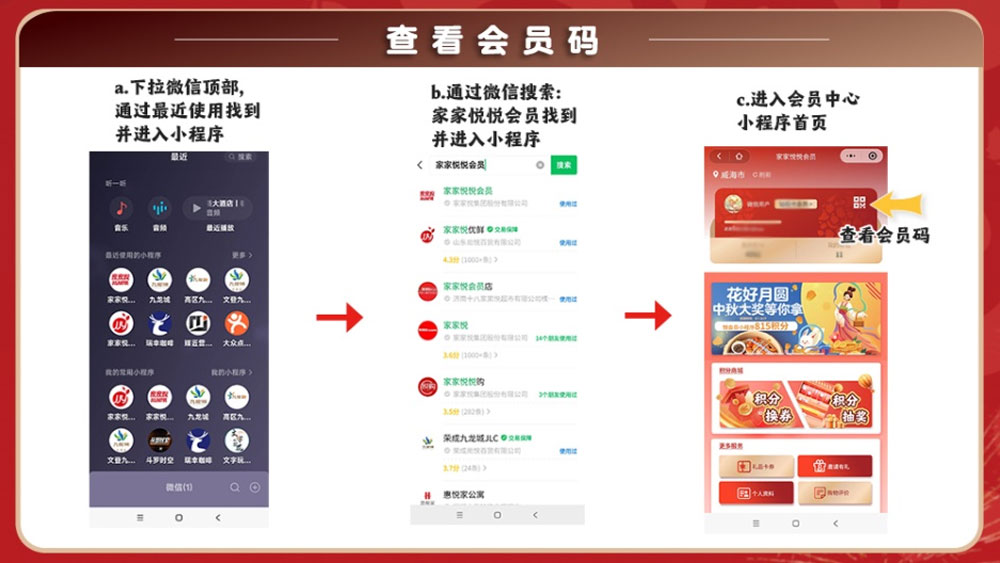 查看會(huì)員碼